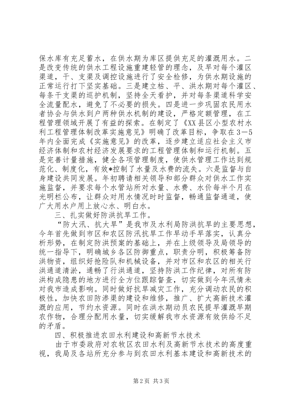 市水利局水管总站站长述职述廉报告_第2页