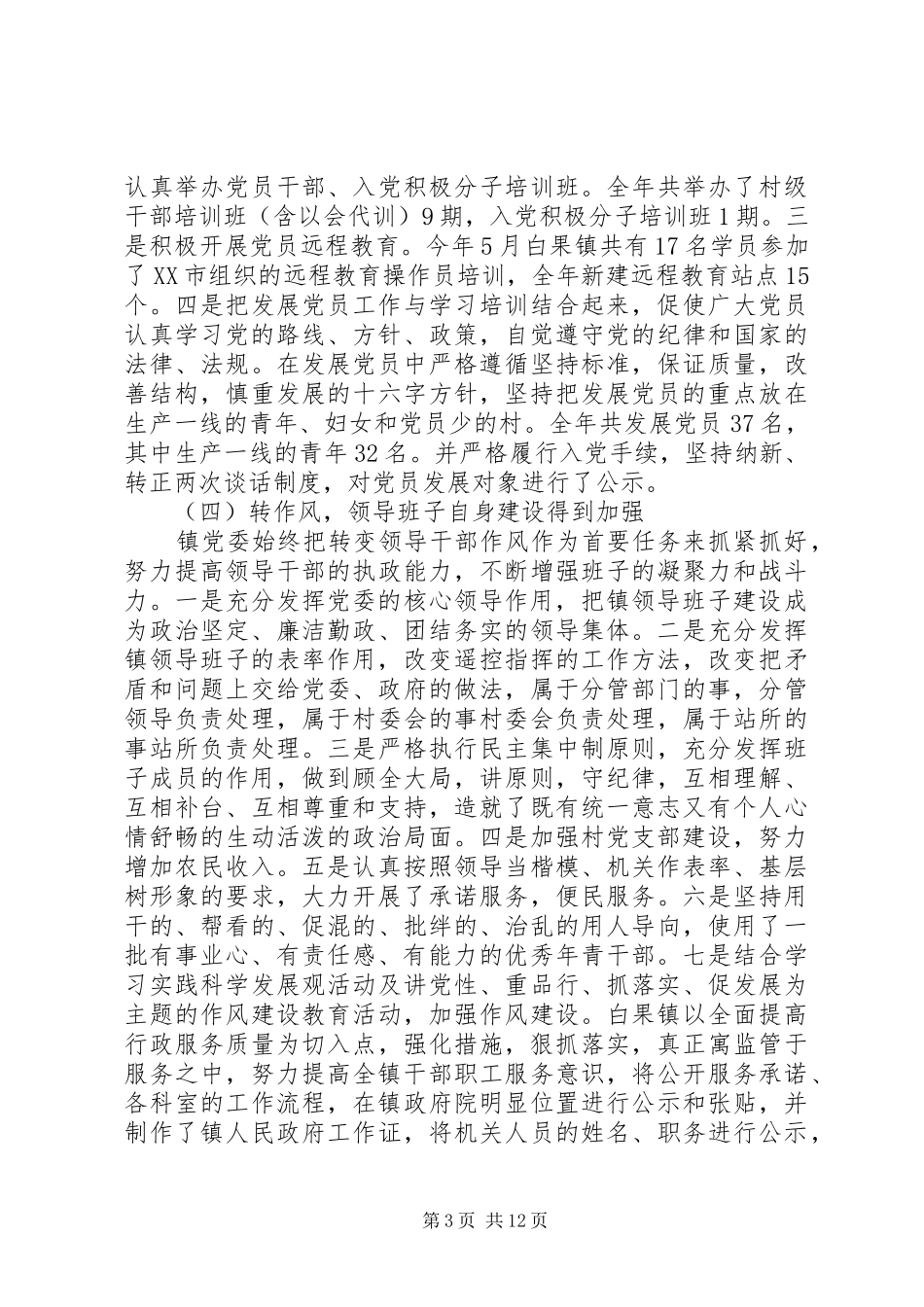 社区党委书记党建述职报告_第3页