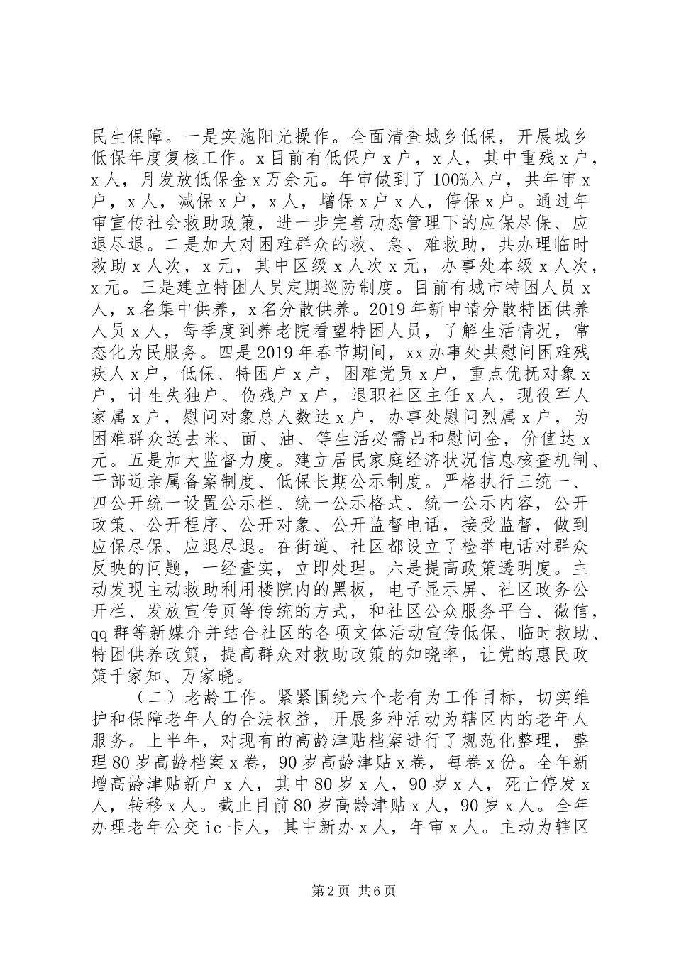党员干部年度述职述廉述学工作报告_第2页