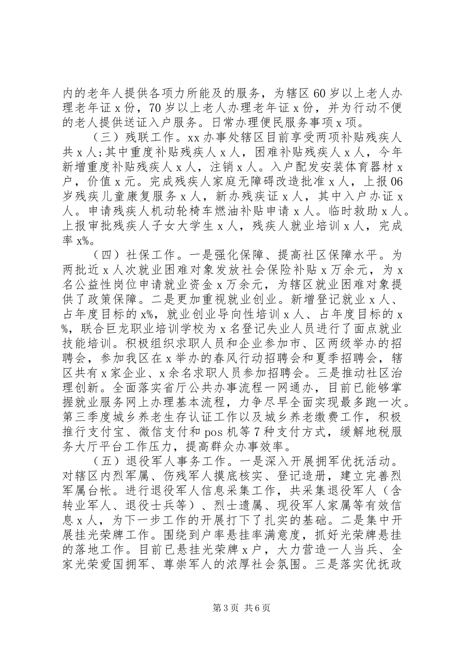 党员干部年度述职述廉述学工作报告_第3页