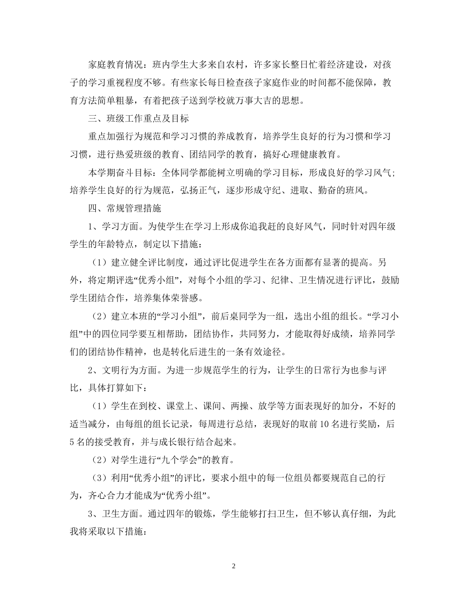 学年度下学期班主任的工作计划_第2页