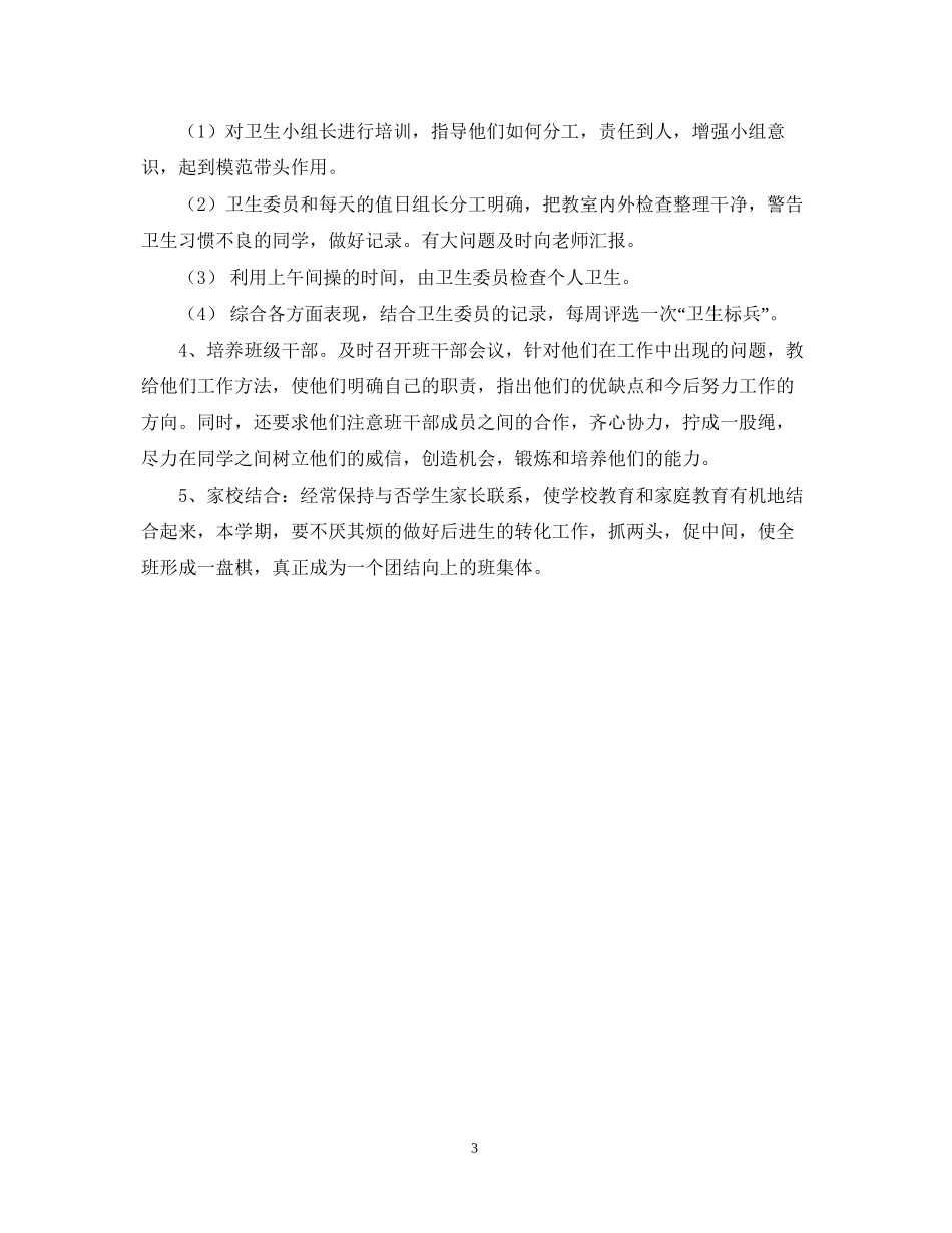 学年度下学期班主任的工作计划_第3页