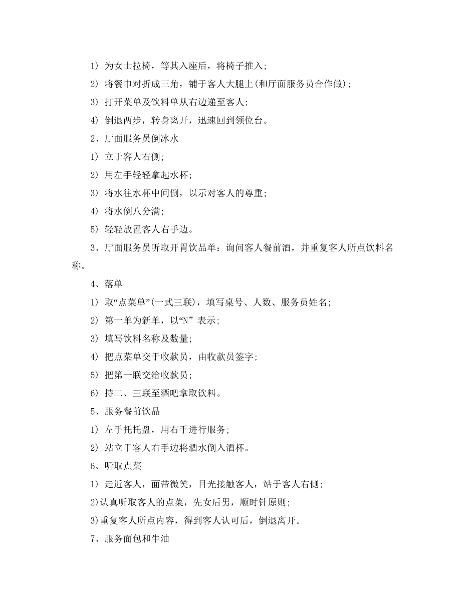 咖啡厅服务员工作计划样本_第2页