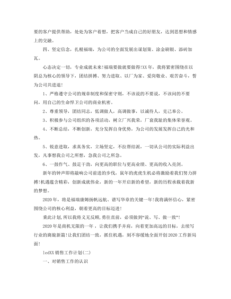 led销售工作计划范文_第3页