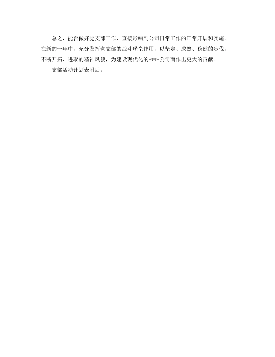 2020年公司党支部工作计划2_第2页