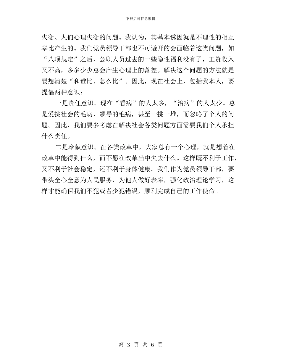 “三严三实”第二次专题学习研讨会发言稿与“三严三实”第二次专题研学方案汇编_第3页