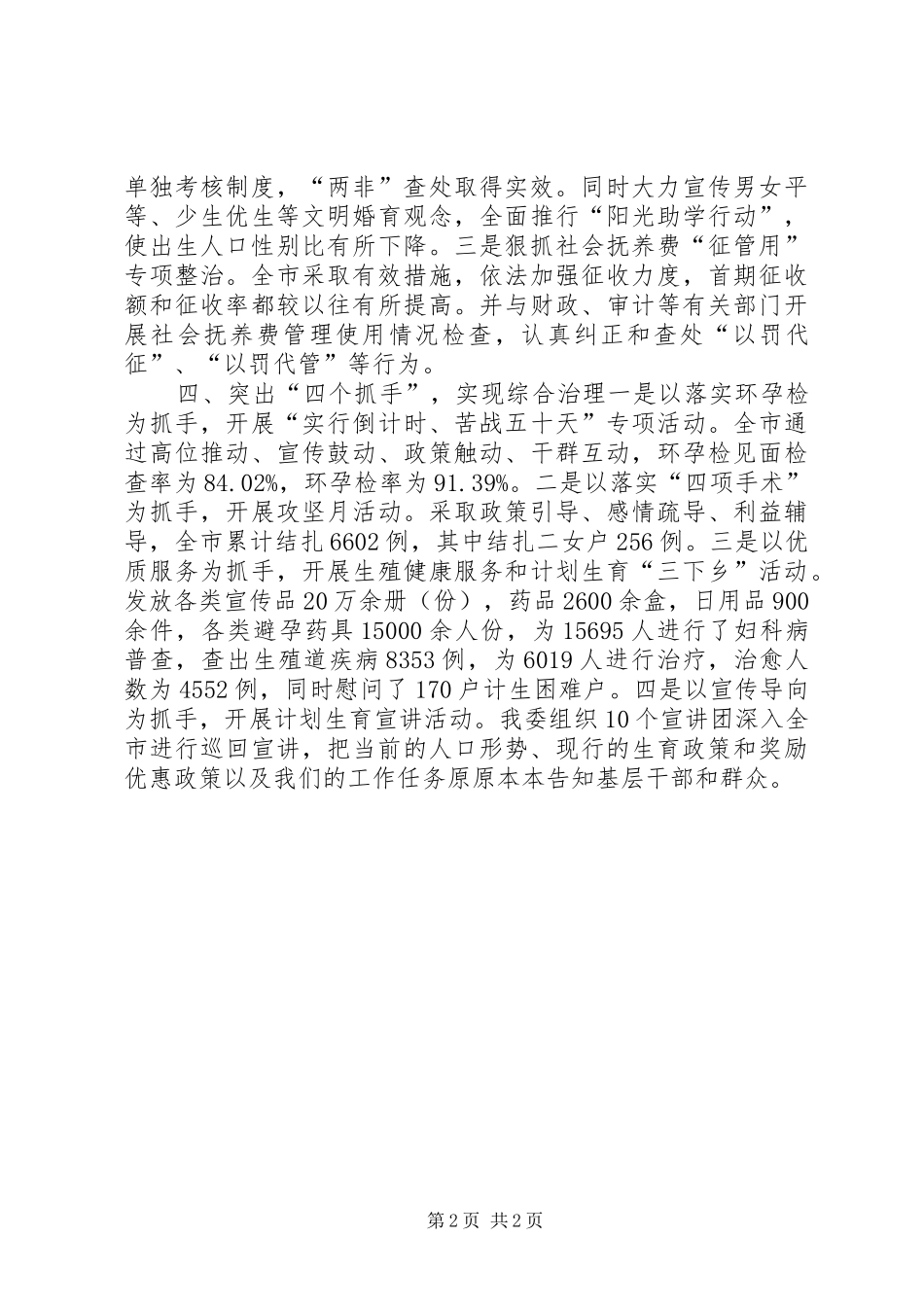 市人口计生委领导班子述职报告_第2页