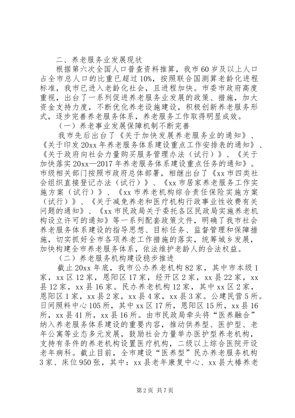 环保局科员述德述职述廉报告范文_第2页