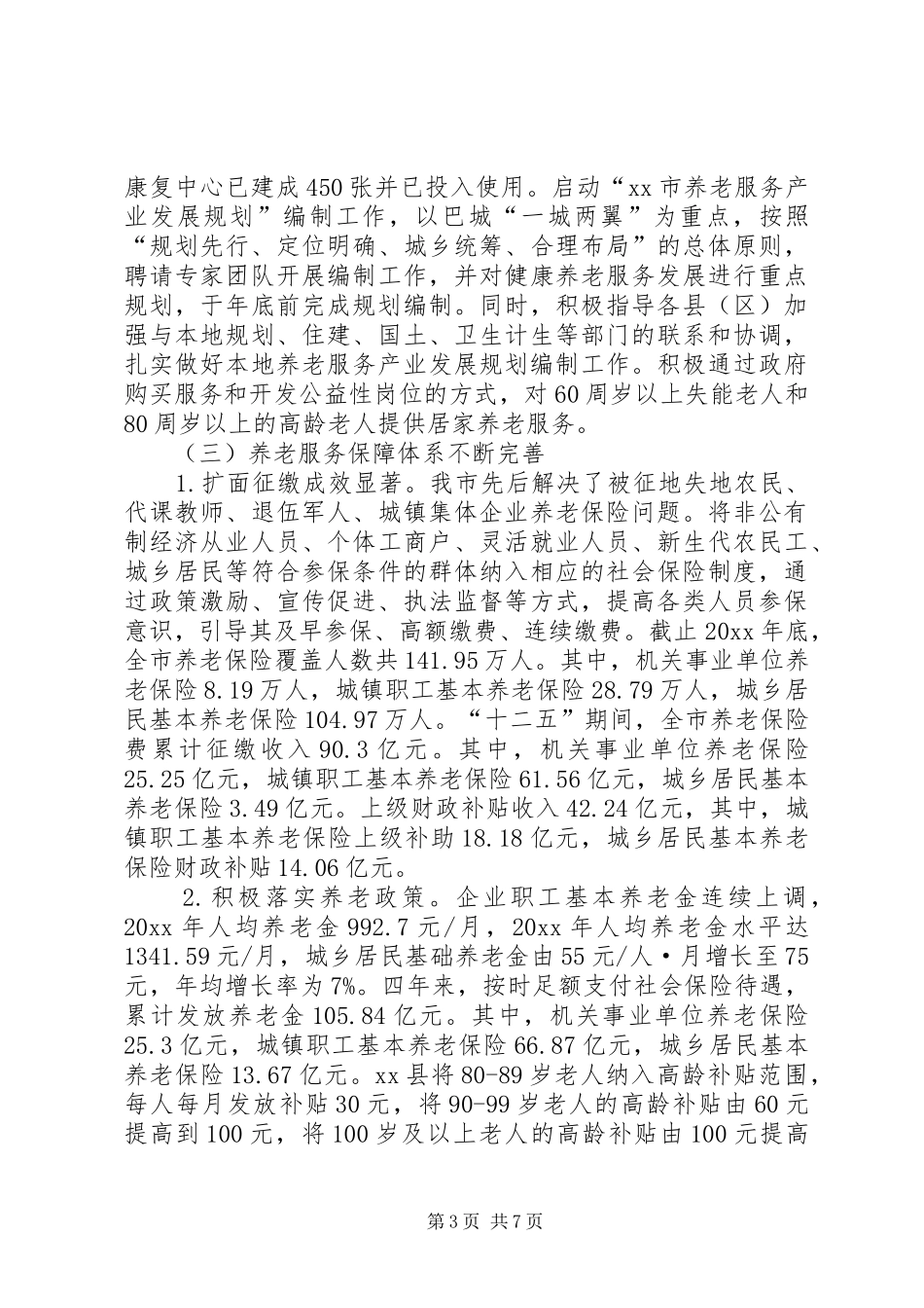 环保局科员述德述职述廉报告范文_第3页