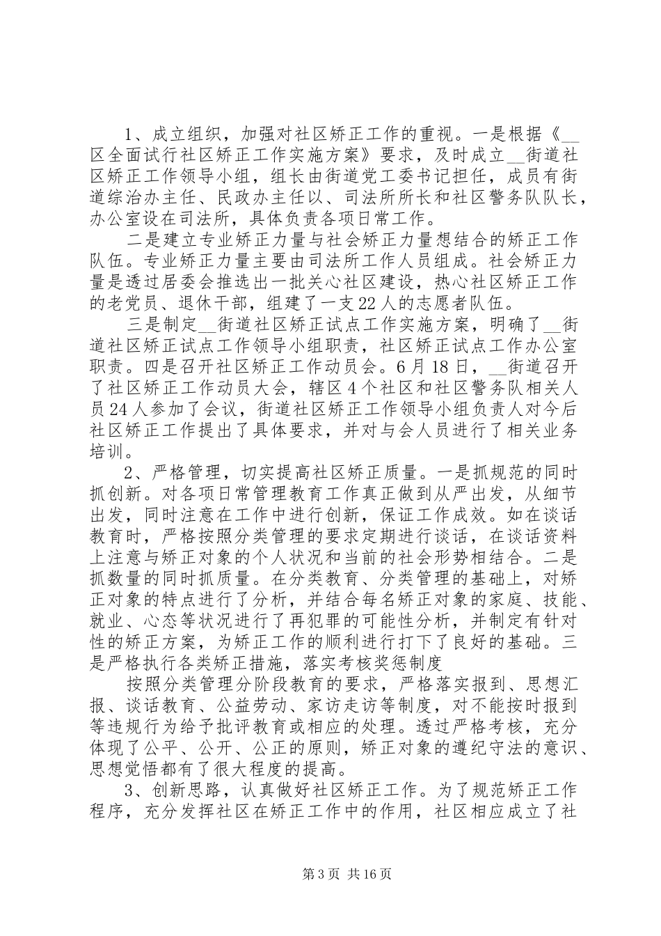 司法所述职述廉报告多篇_第3页