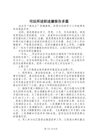 司法所述职述廉报告多篇