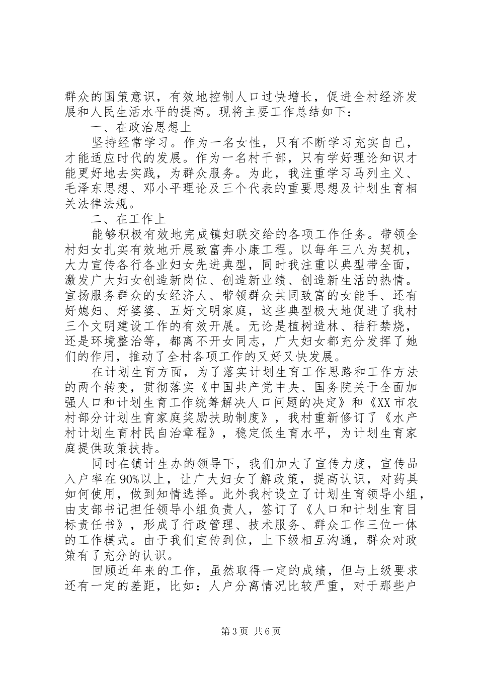 年终村主任述职报告_第3页