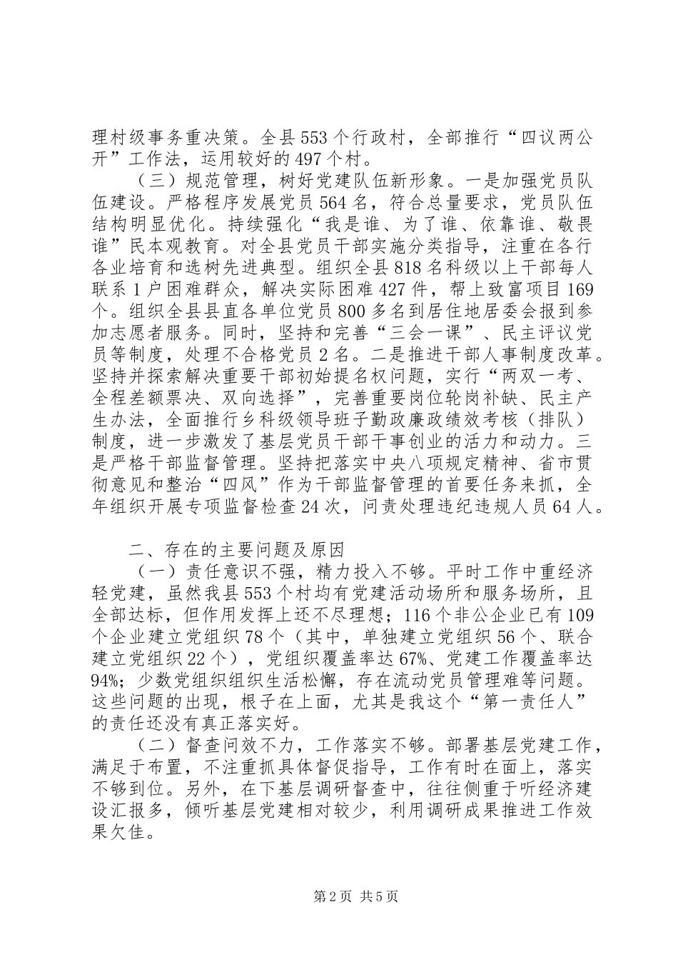 县委书记述职报告_第2页