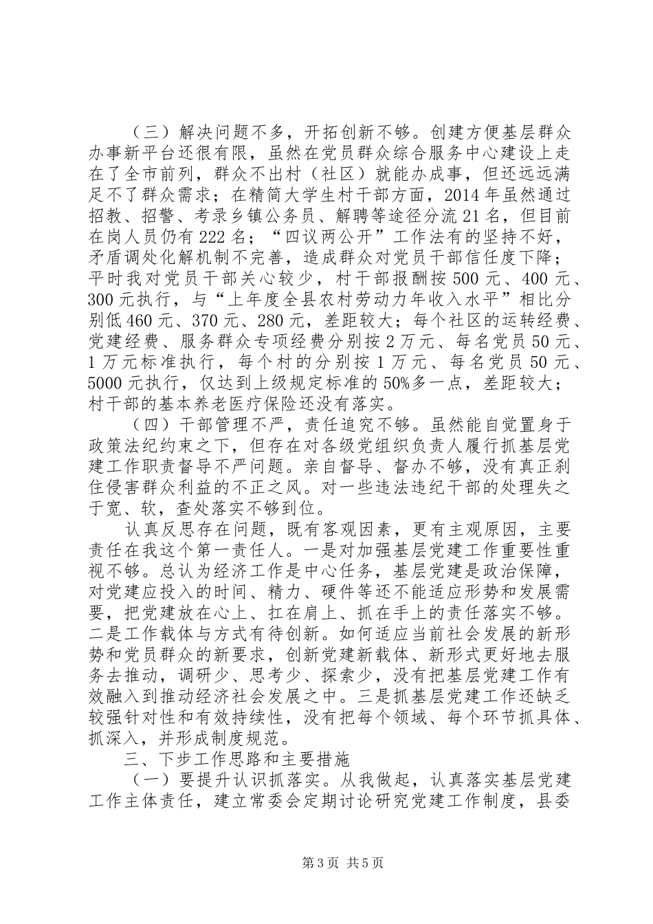 县委书记述职报告_第3页