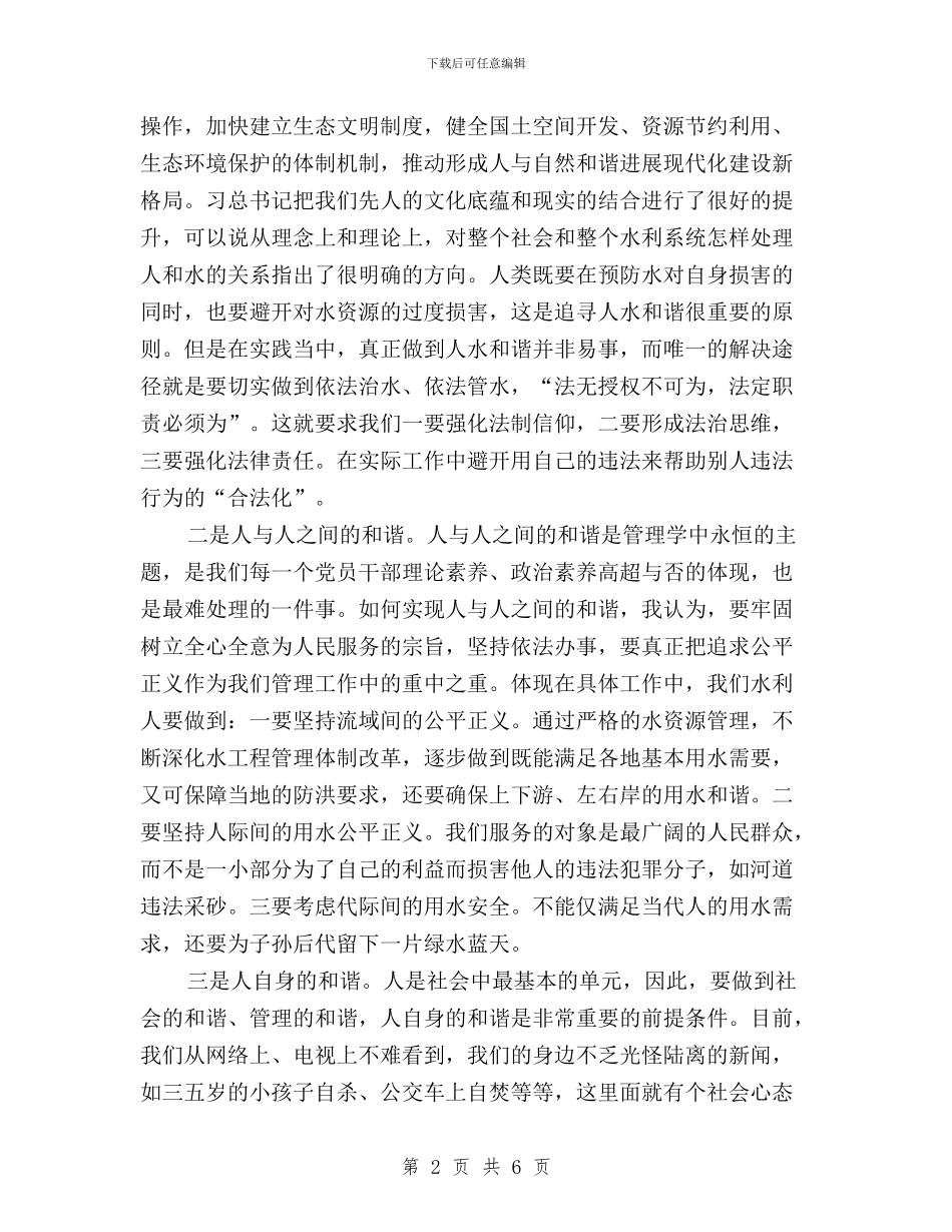 “三严三实”第二次专题学习研讨会发言稿与“三严三实”第二次专题学习研讨会总结讲话稿汇编_第2页