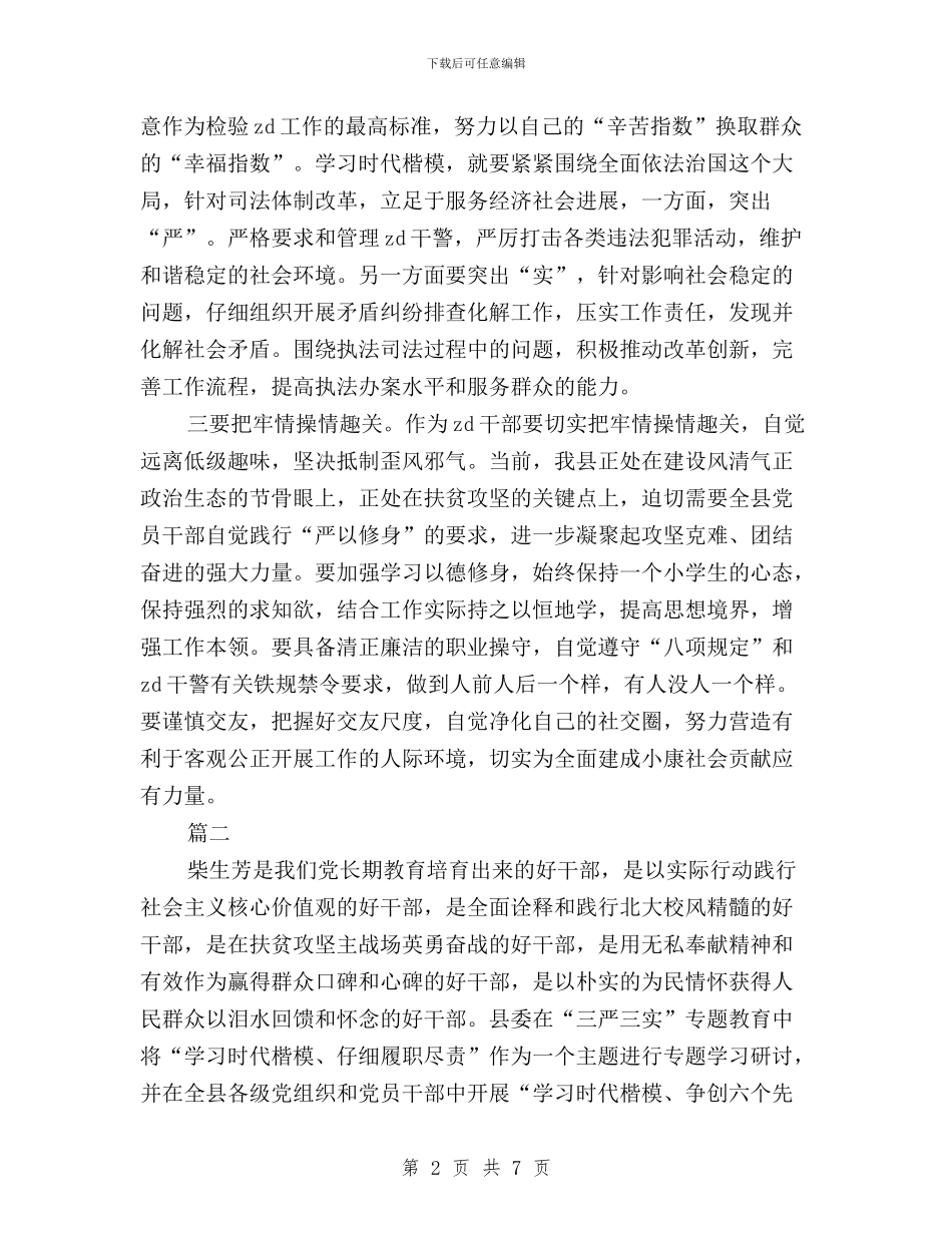 “三严三实”第二次专题学习研讨会交流发言摘要与“三严三实”第二次专题研学方案汇编_第2页