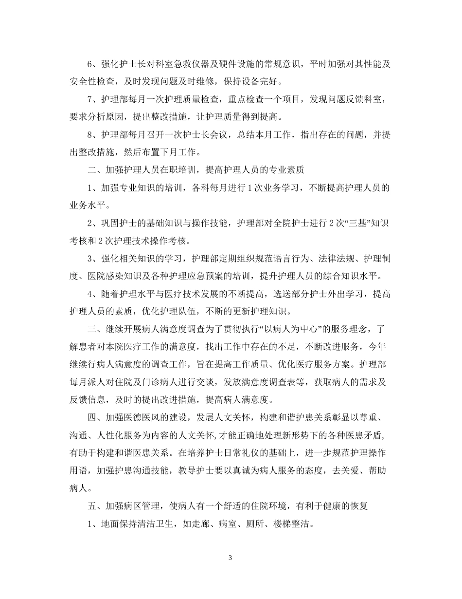 卫生院年护理工作计划_第3页