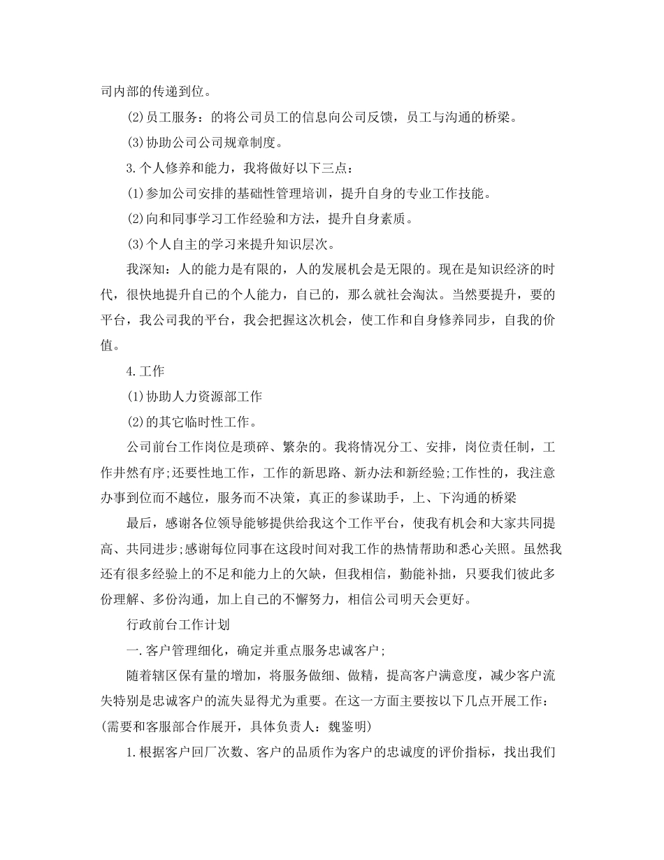 行政前台工作计划怎么写_第2页