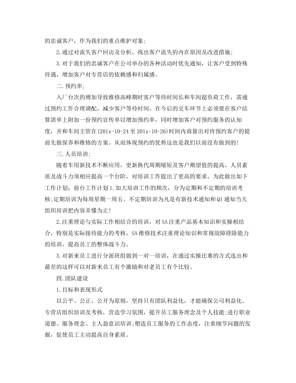 行政前台工作计划怎么写_第3页