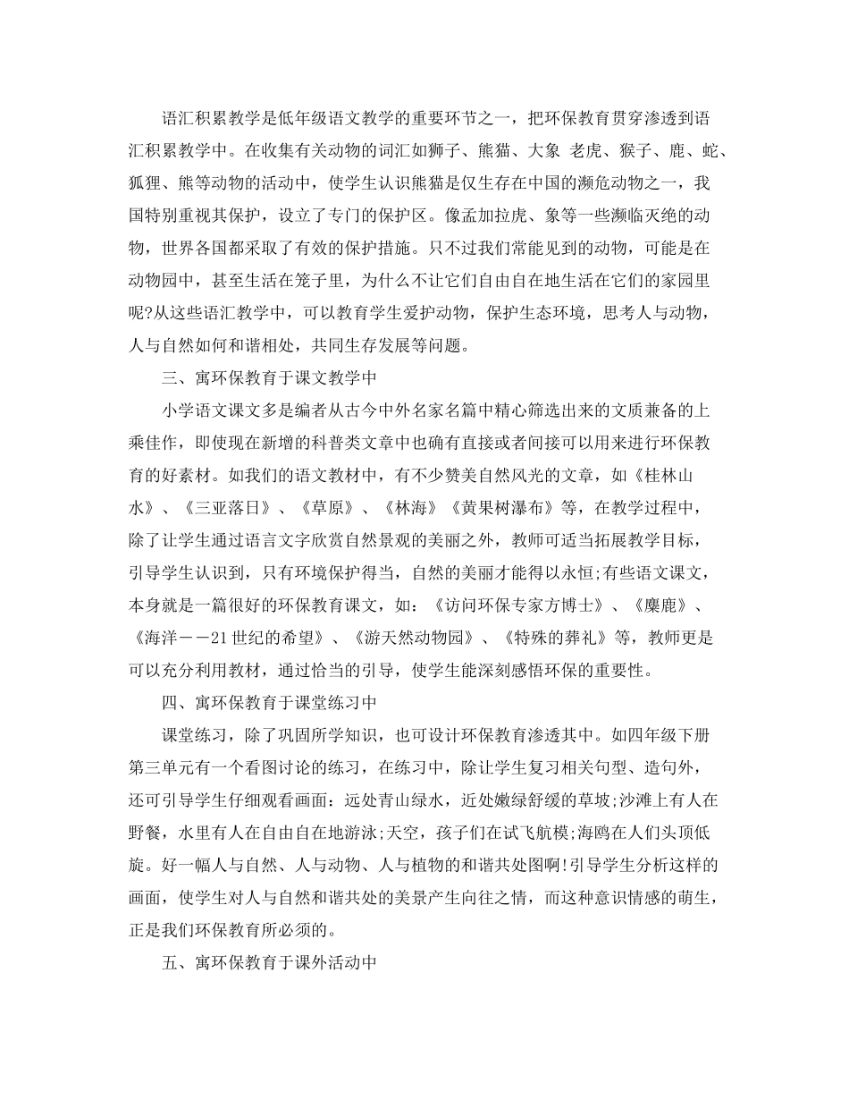 2020年小学教学工作计划范文_第2页