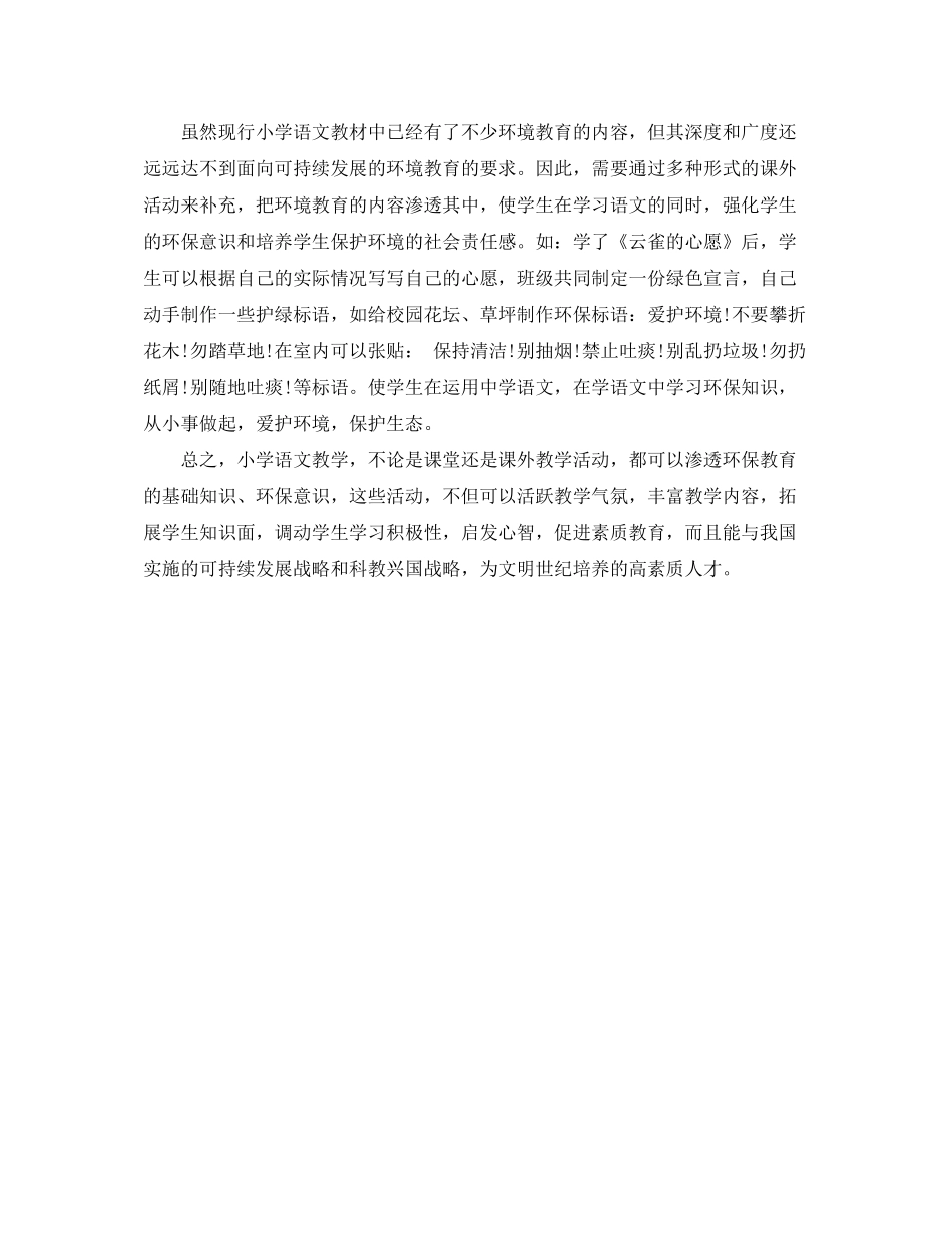 2020年小学教学工作计划范文_第3页