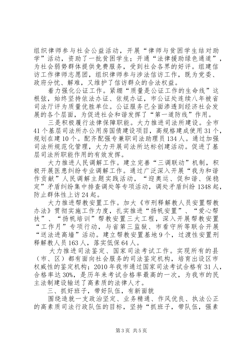 司法局领导班子代表述职汇报_第3页