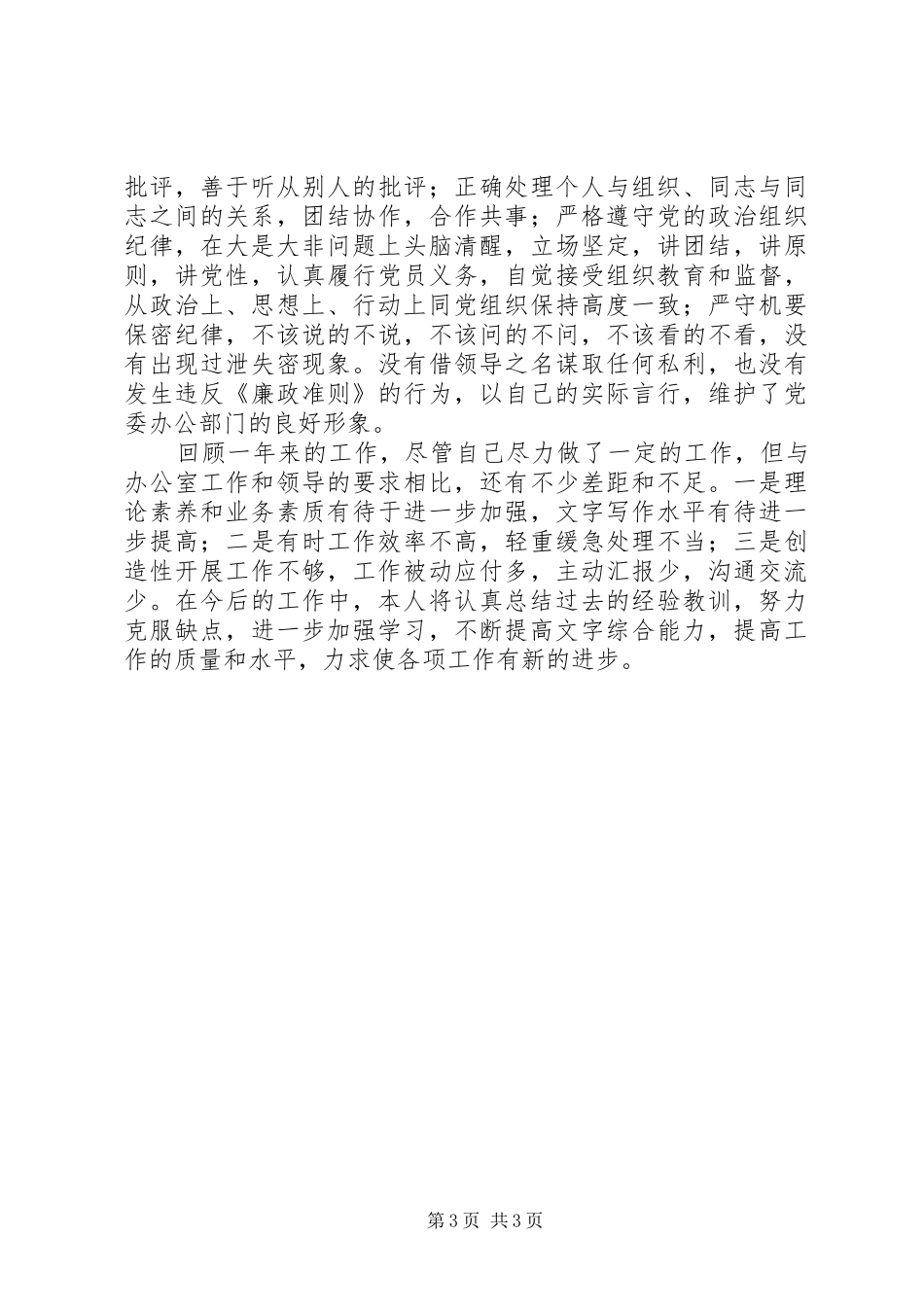 党委文秘人员述职报告_第3页