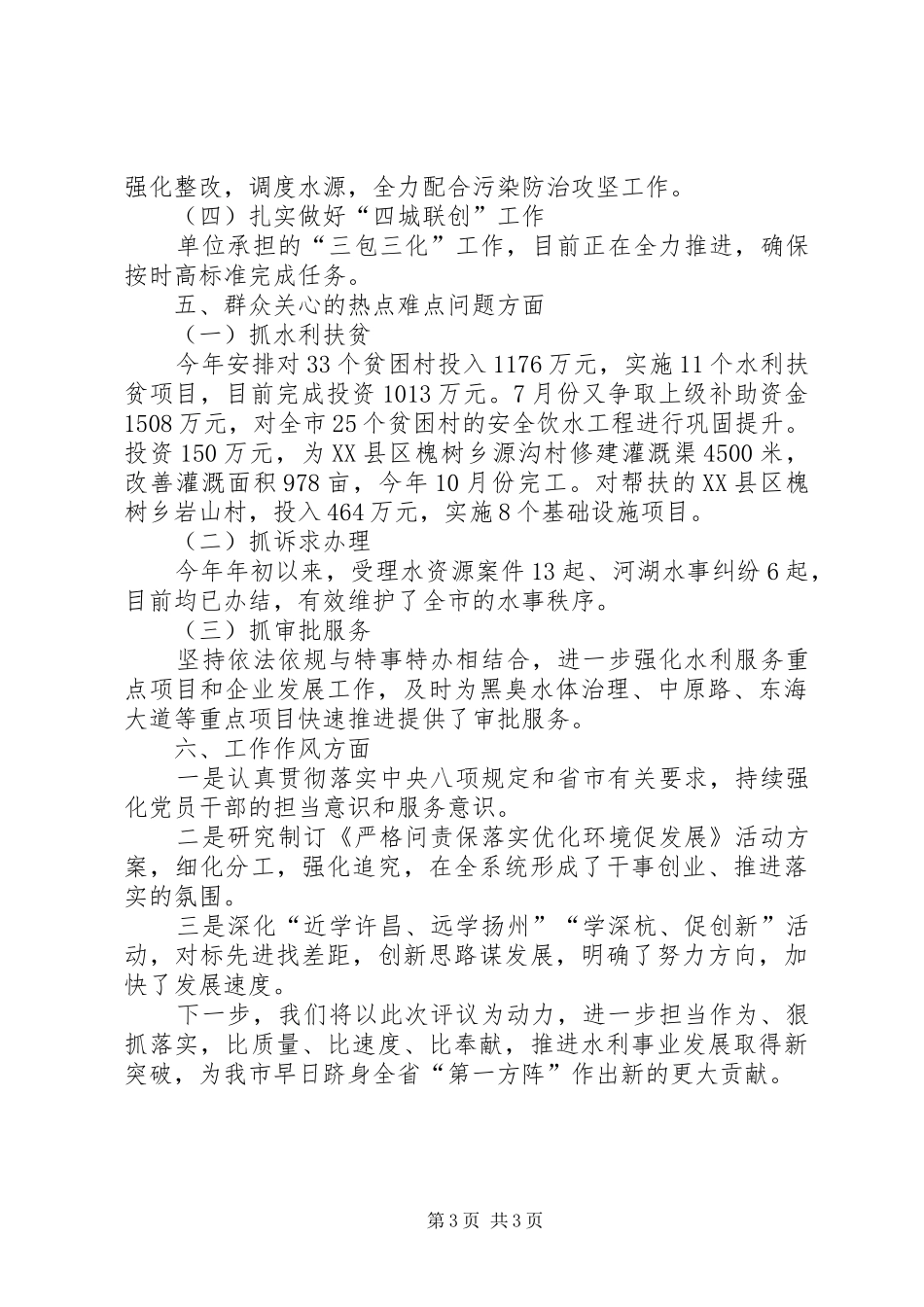 领导班子的述职报告范例_第3页