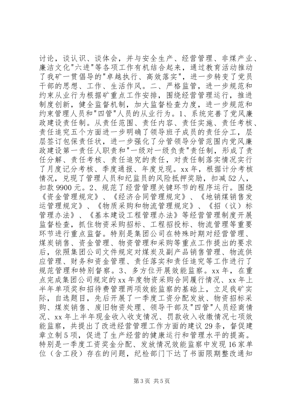 纪委书记述职报告（三）_第3页