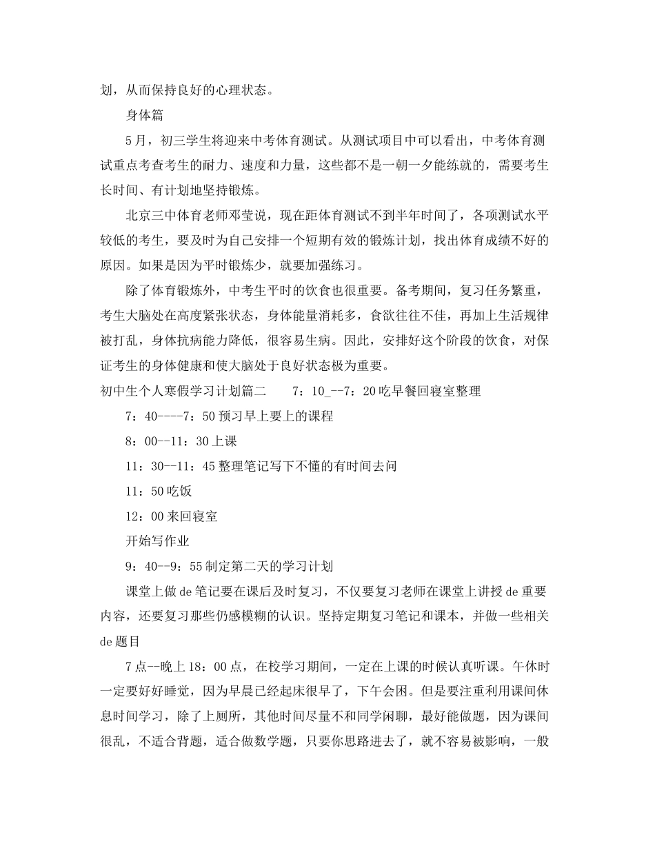 初中生个人寒假学习计划_第2页
