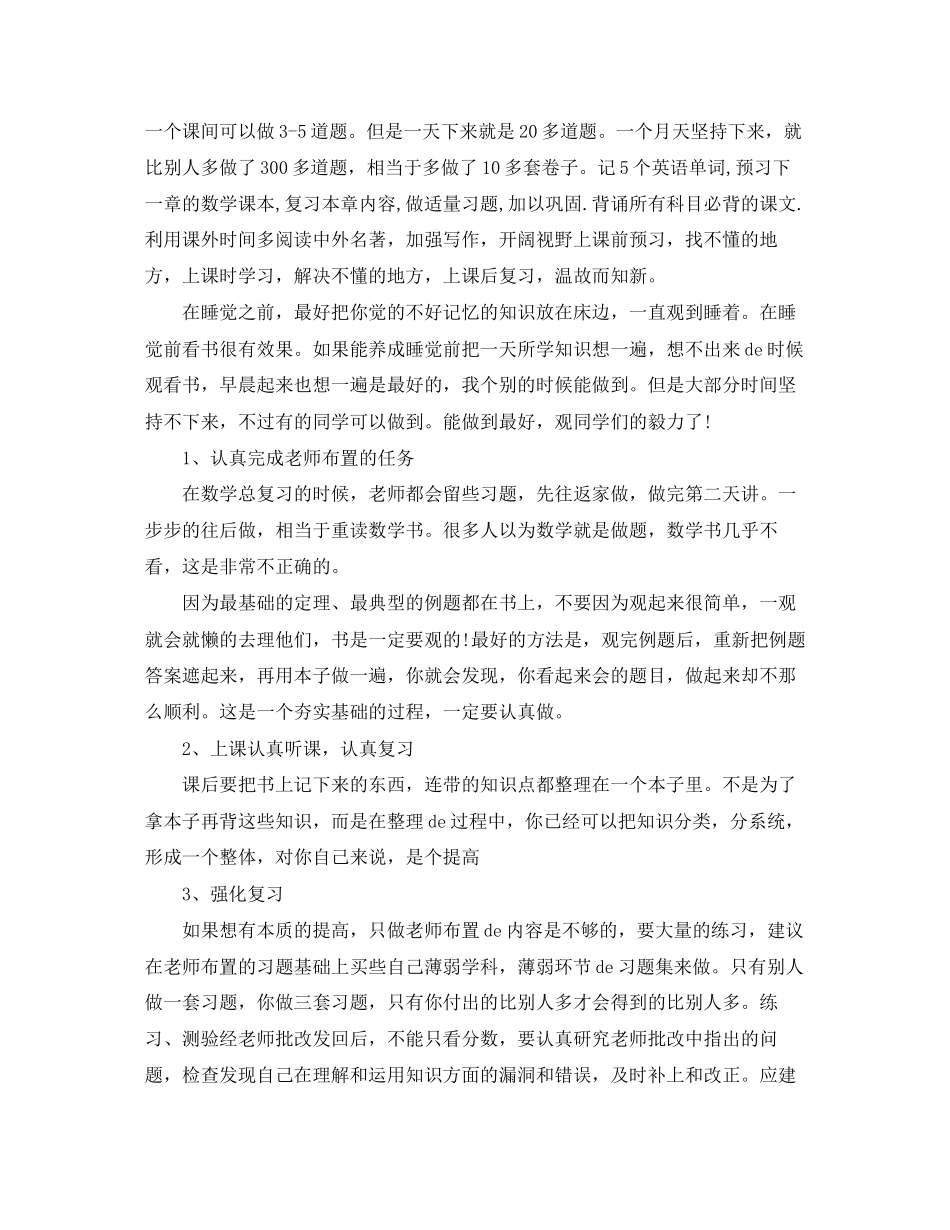 初中生个人寒假学习计划_第3页