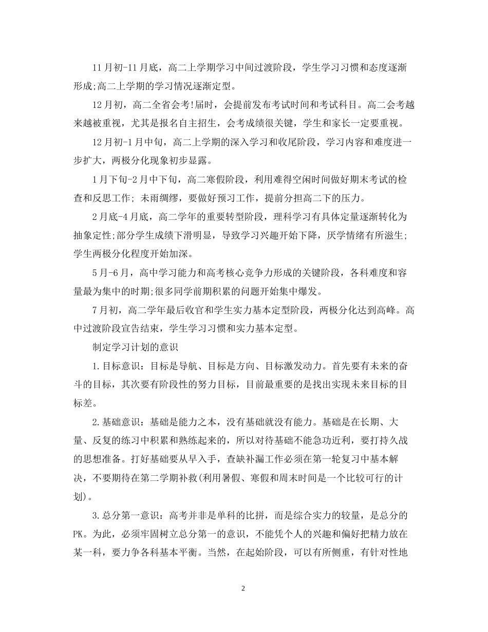 高中阶段学习计划怎么制定_第2页