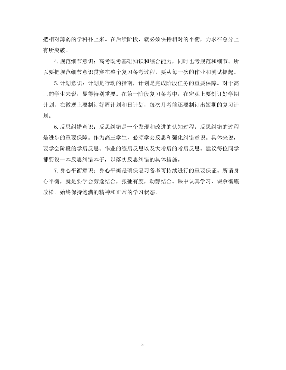高中阶段学习计划怎么制定_第3页