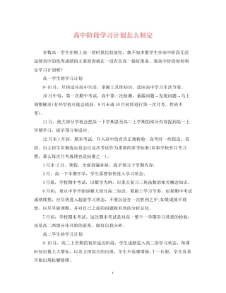 高中阶段学习计划怎么制定