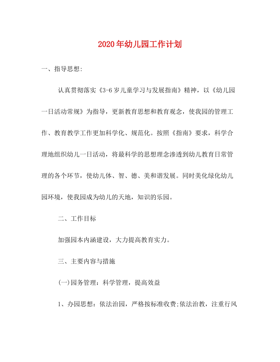 2020年幼儿园工作计划2)2_第1页