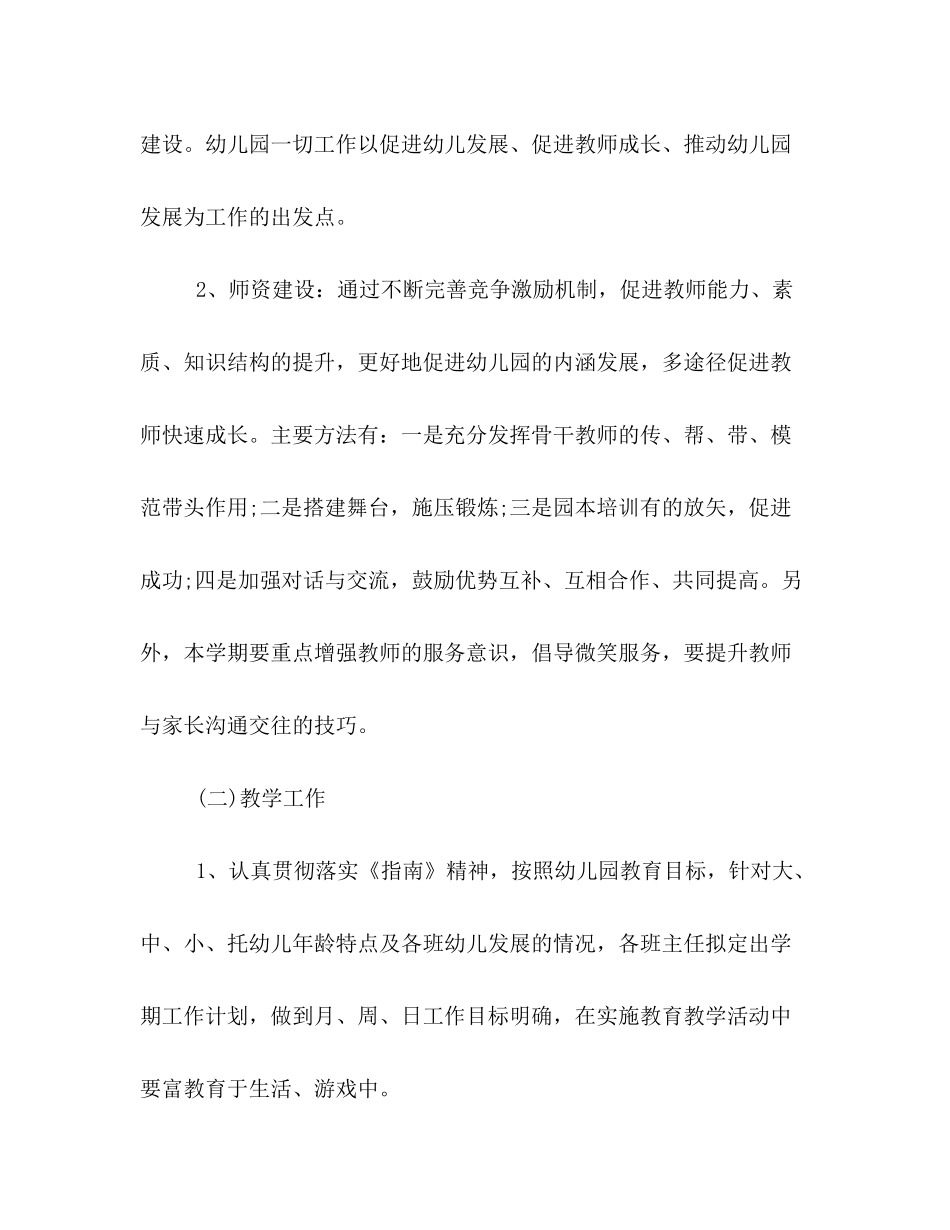 2020年幼儿园工作计划2)2_第2页