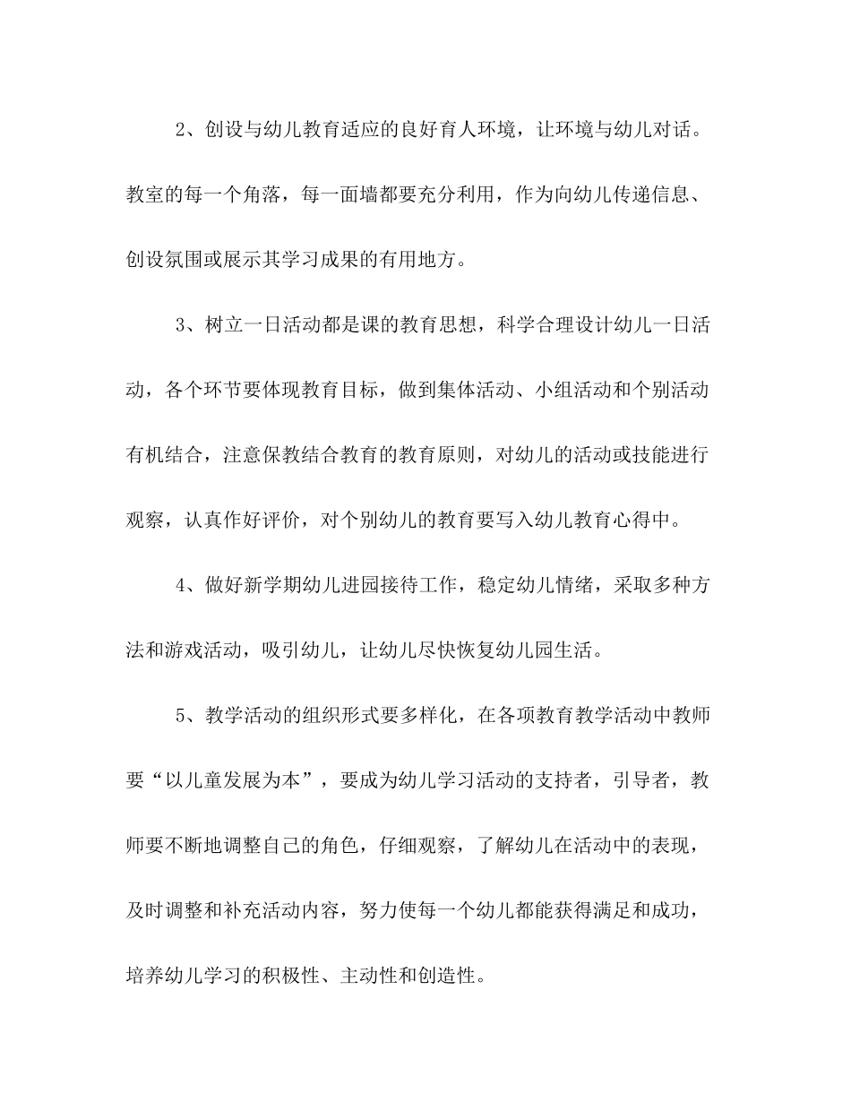 2020年幼儿园工作计划2)2_第3页