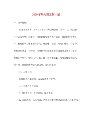 2020年幼儿园工作计划2)2
