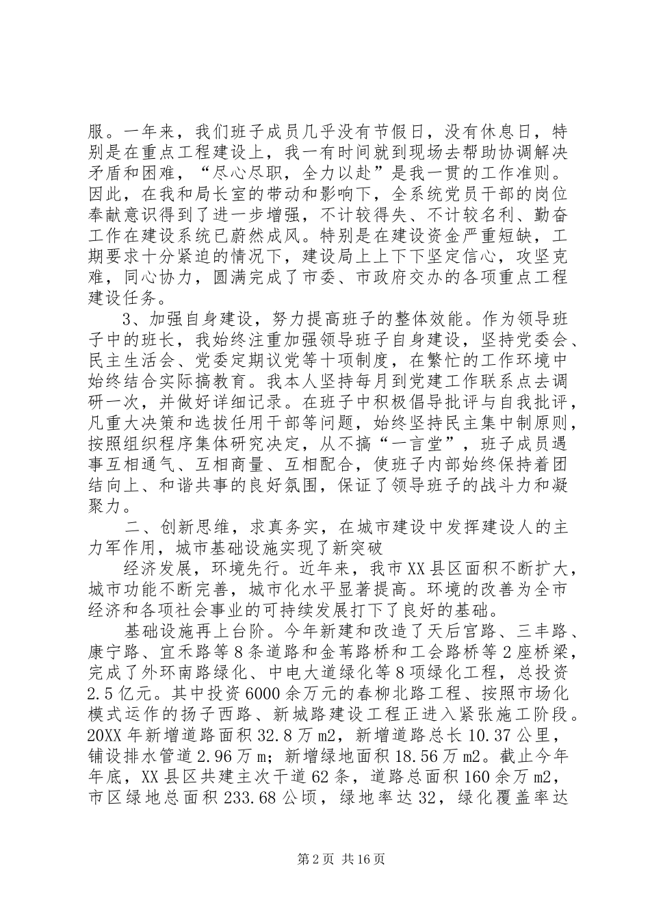 建设局长述职报告_第2页