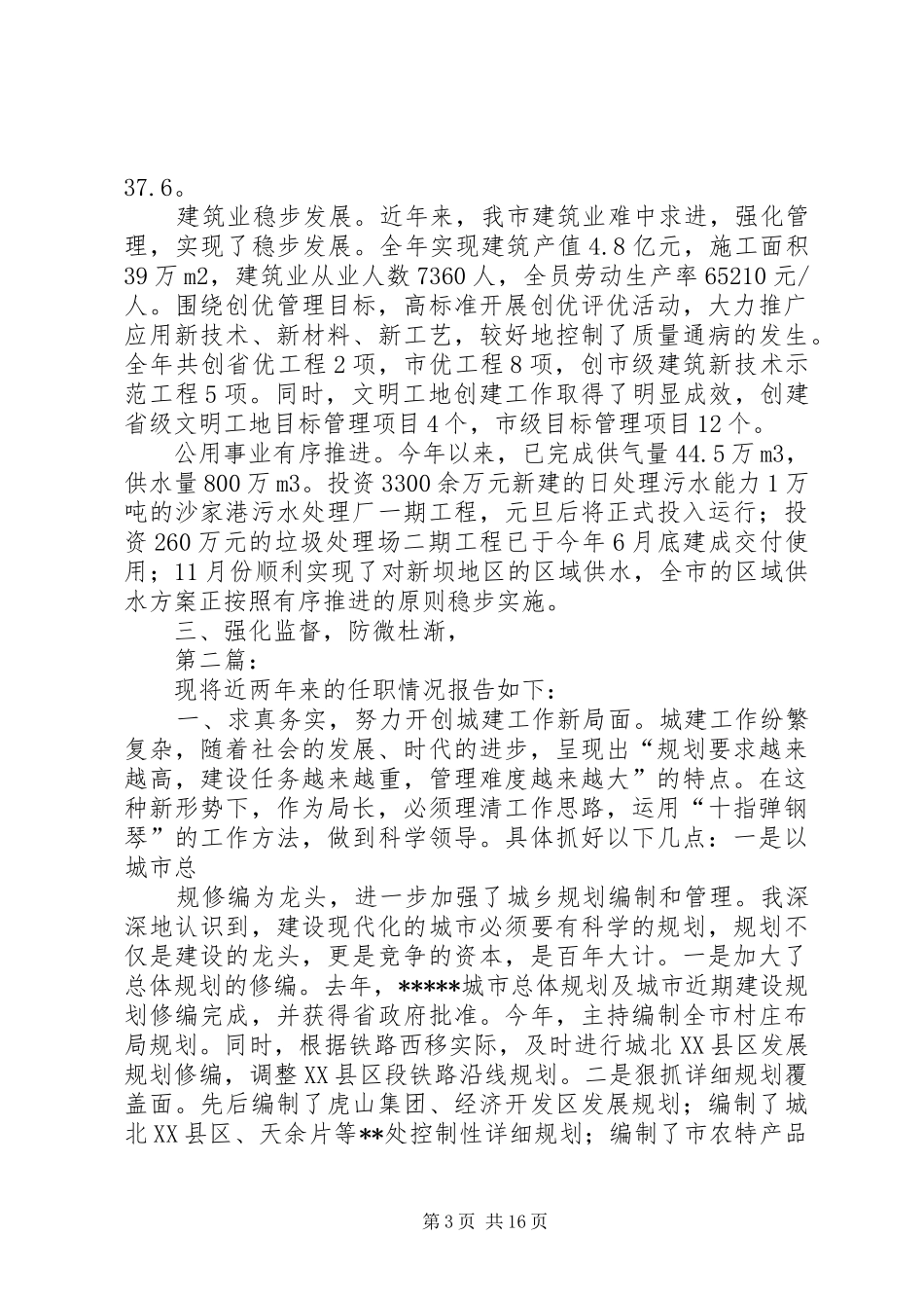 建设局长述职报告_第3页