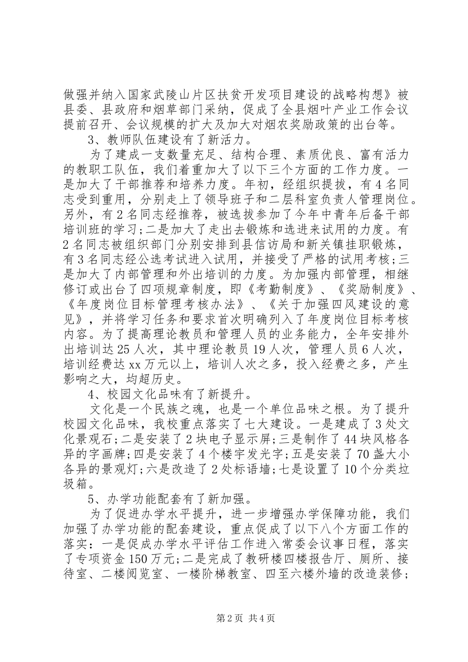 党校领导班子述职报告20XX年_第2页