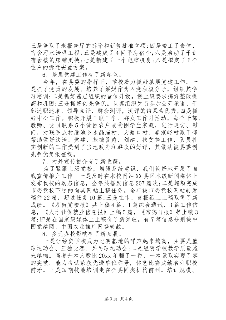 党校领导班子述职报告20XX年_第3页