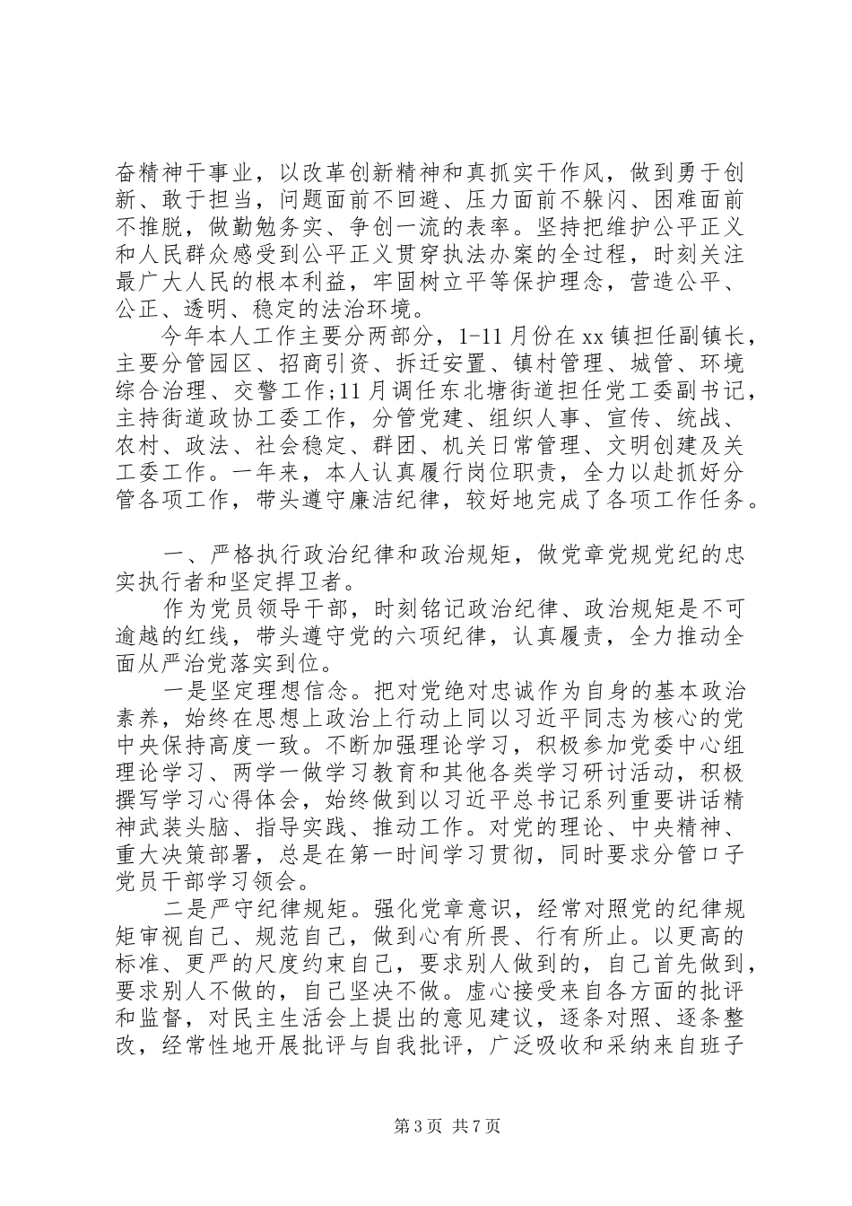 XX年班子成员副职述责述廉报告2篇（1）_第3页