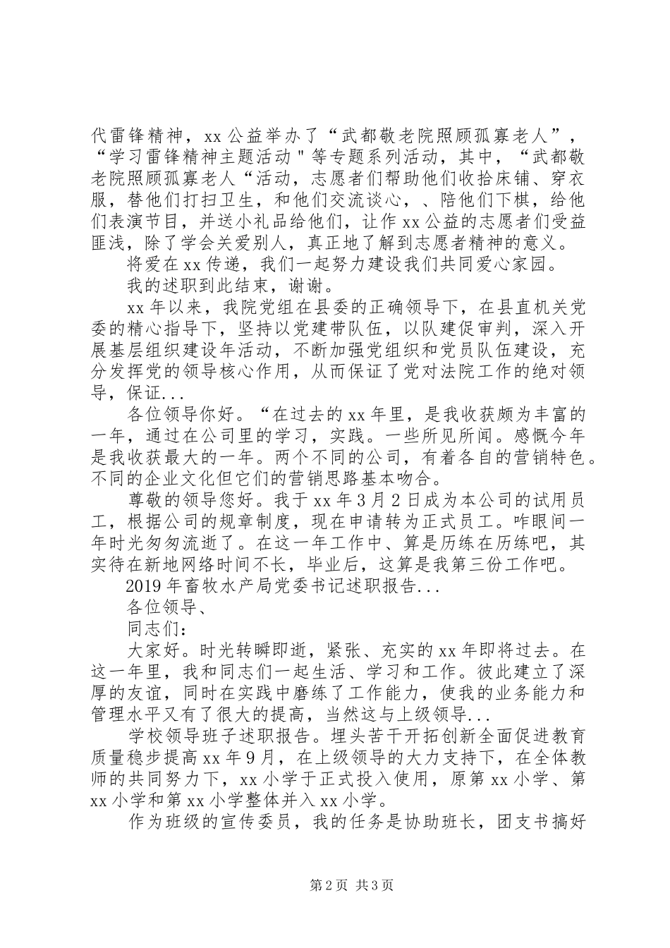 XX年公益志愿者年终述职报告范文_第2页