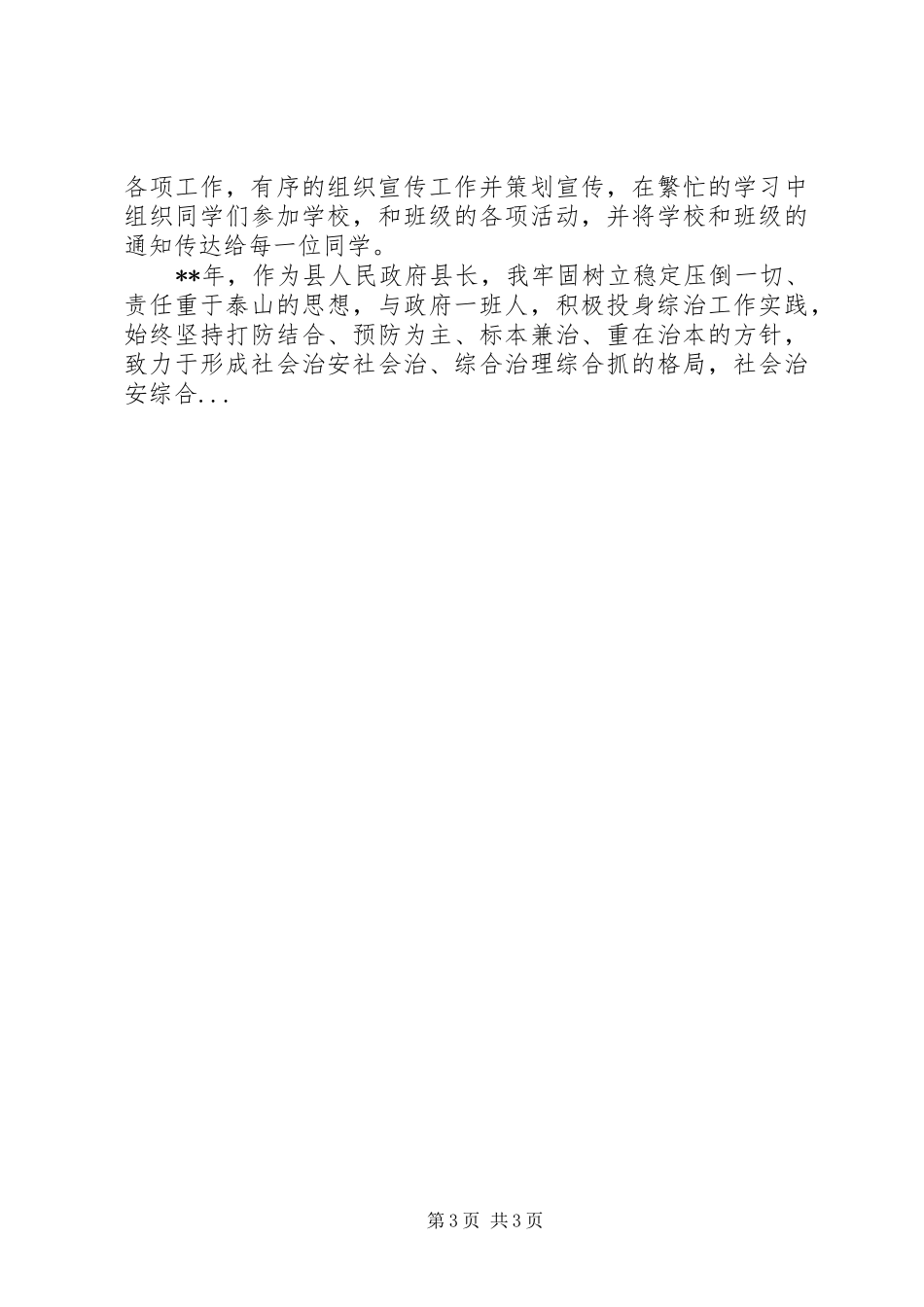 XX年公益志愿者年终述职报告范文_第3页