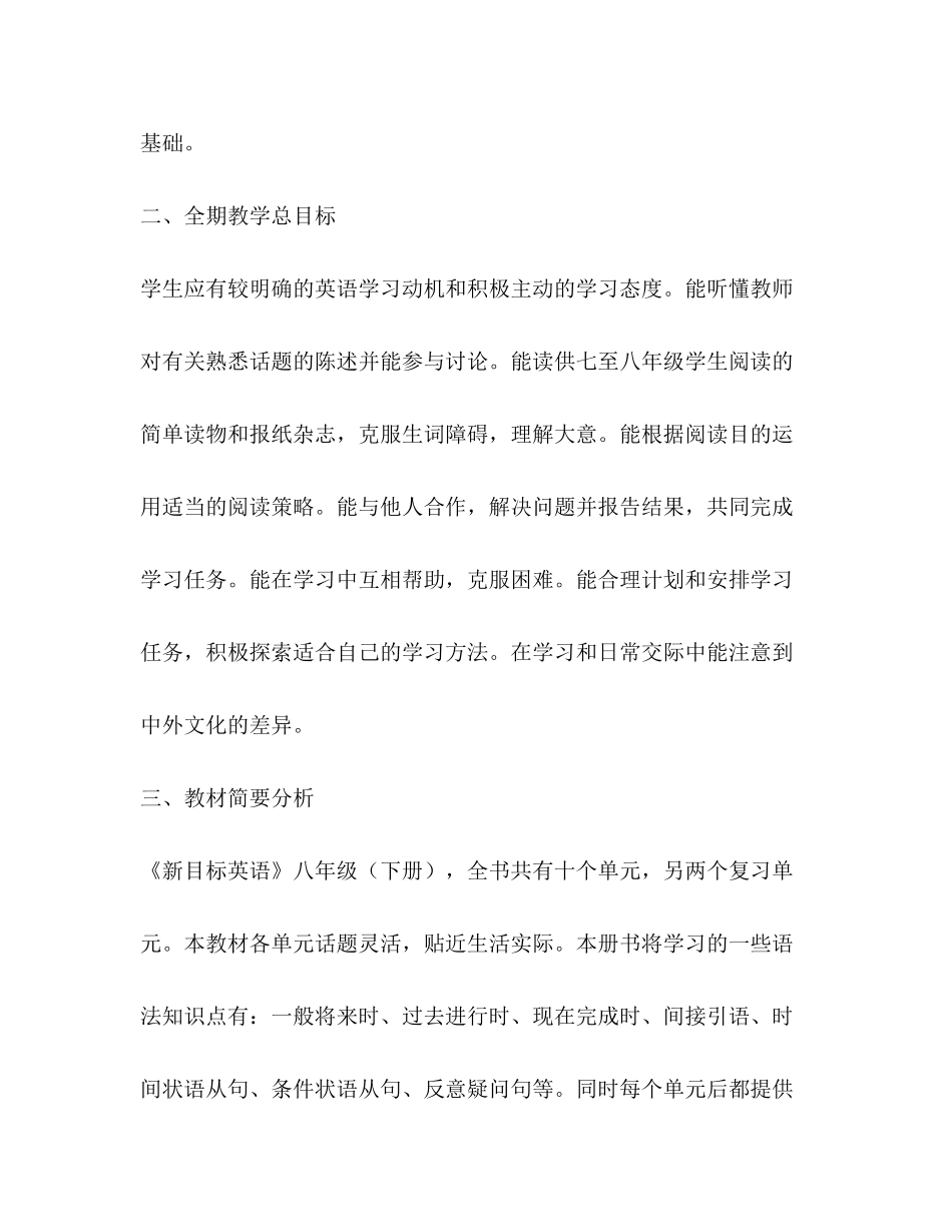 八年级下册新目标英语教学计划（共2篇）_第2页