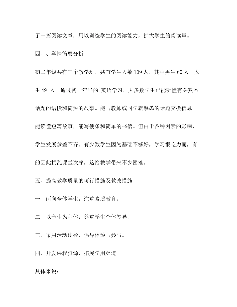 八年级下册新目标英语教学计划（共2篇）_第3页