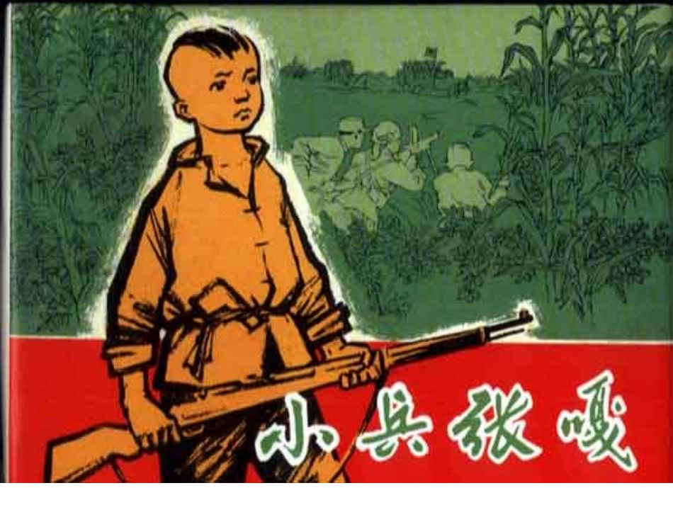 小嘎子和胖墩儿比赛摔跤2_第2页