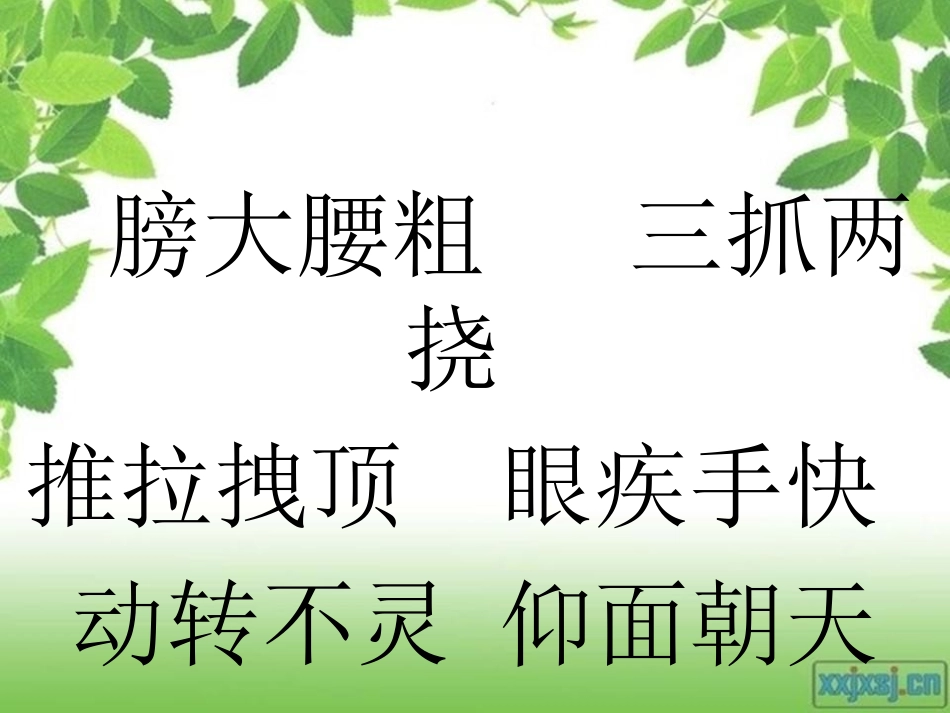 小嘎子和胖墩儿比赛摔跤2_第3页