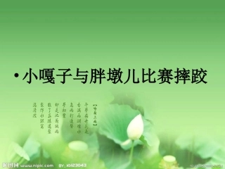 小嘎子和胖墩儿比赛摔跤2